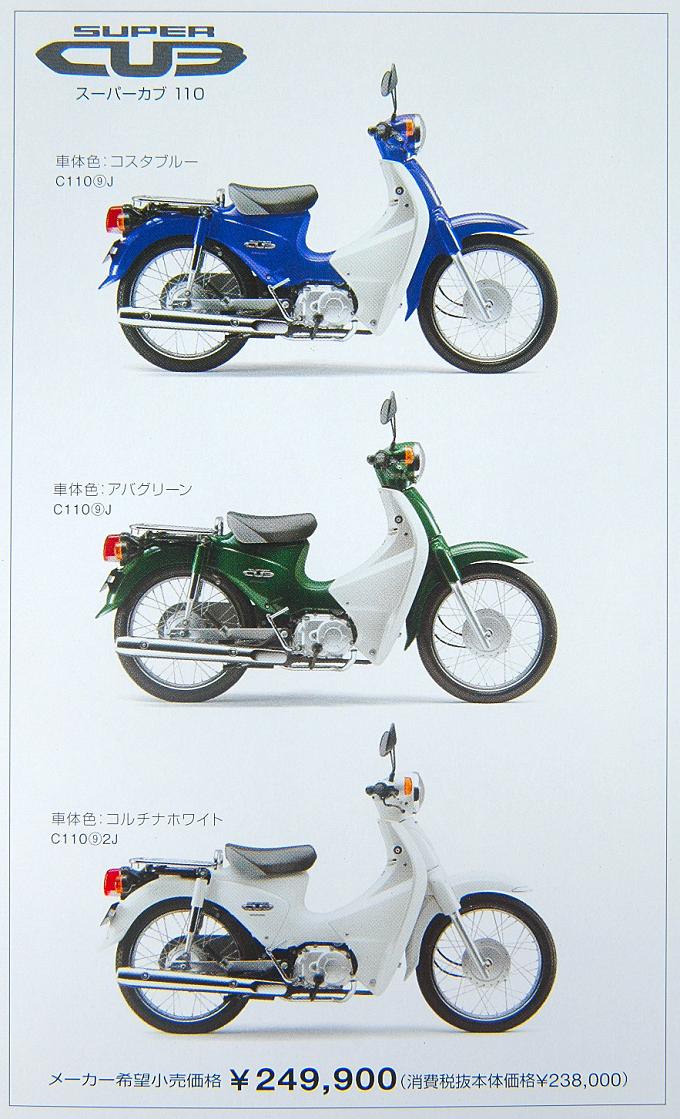 スーパーカブ110 コルチナホワイト スーパーカブ110「コルチナホワイト」がカタログに登場 : スーパー