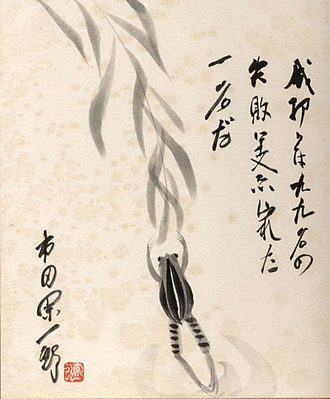 本田宗一郎 直筆彩色画 色紙 HONDA ホンダ 本田宗一郎 直筆彩色画 色紙(中古】□c37a 本田宗一郎 直筆