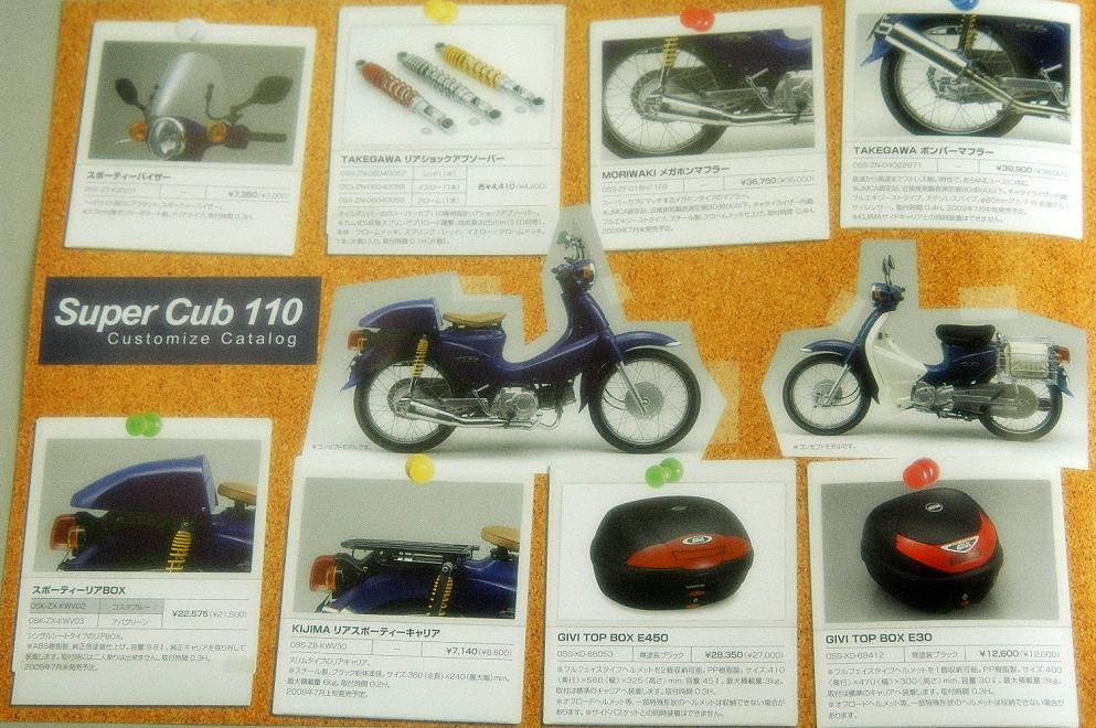 スーパーカブ110のカタログです スーパーカブ中心生活 tony s甲信生活 スーパーカブ110のカタログです スーパーカブ中心生活 tony s甲信生活