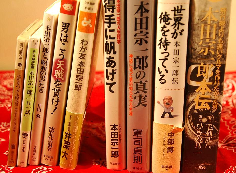 本田宗一郎氏関係の書籍 スーパーカブ中心生活 tony s甲信生活 本田宗一郎氏関係の書籍 スーパーカブ中心生活 tony s甲信生活