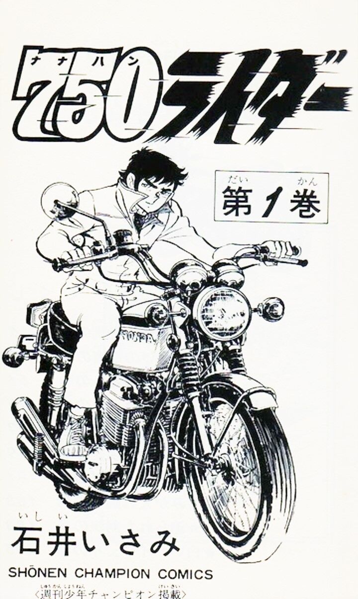 750ライダー』 : スーパーカブ中心生活？ TONY'S甲信生活！