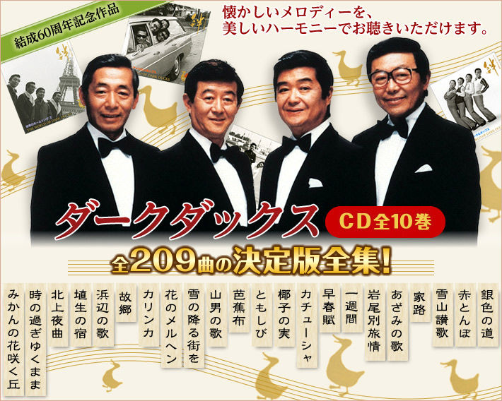 ダークダックス ボニージャックス デューク エイセス スーパーカブ中心生活 tony s甲信生活 ダークダックス ボニージャックス デューク エイセス スーパーカブ中心生活 tony s甲信生活