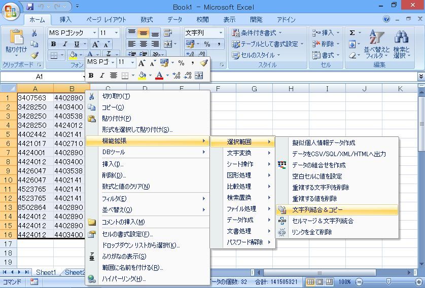 Excelの作業効率アップ 6 文字列結合 コピー 経理兼se担当の10年間の纏めから厳選した無駄のない100excel拡張機能 Excelの作業効率アップ 6 文字列結合 コピー 経理兼se担当の10年間の纏めから厳選した無駄のない100excel拡張機能
