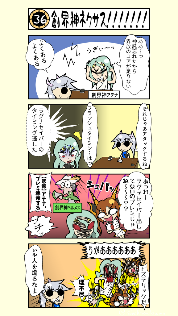 ネガズボッ子4コマ漫画36 楽族ドゥームズ デイ