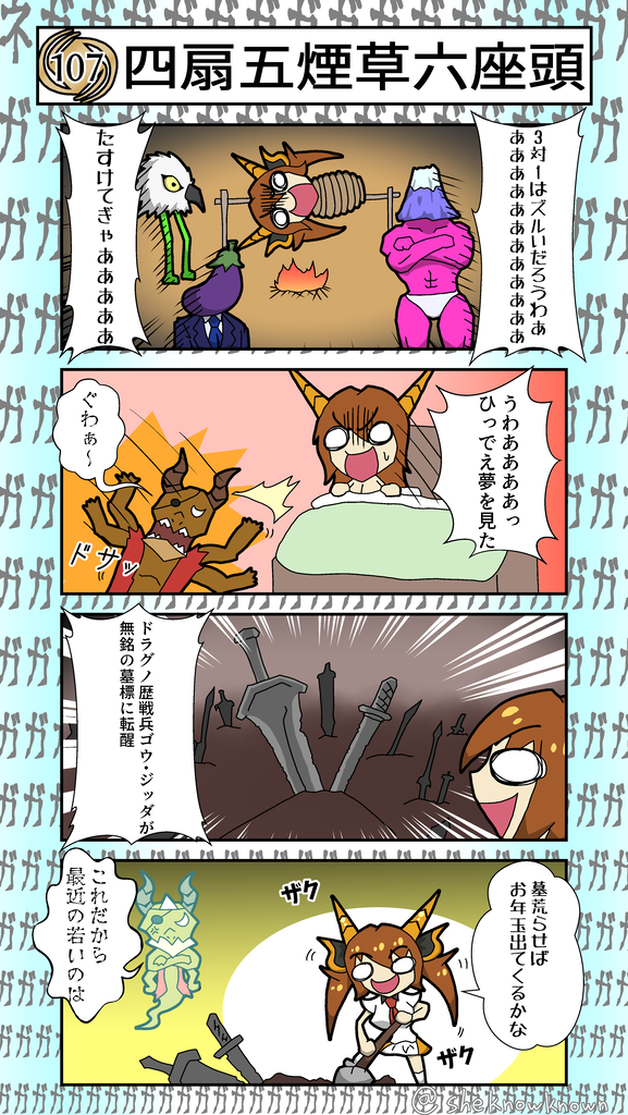 ネガズボッ子4コマ漫画107 楽族ドゥームズ デイ