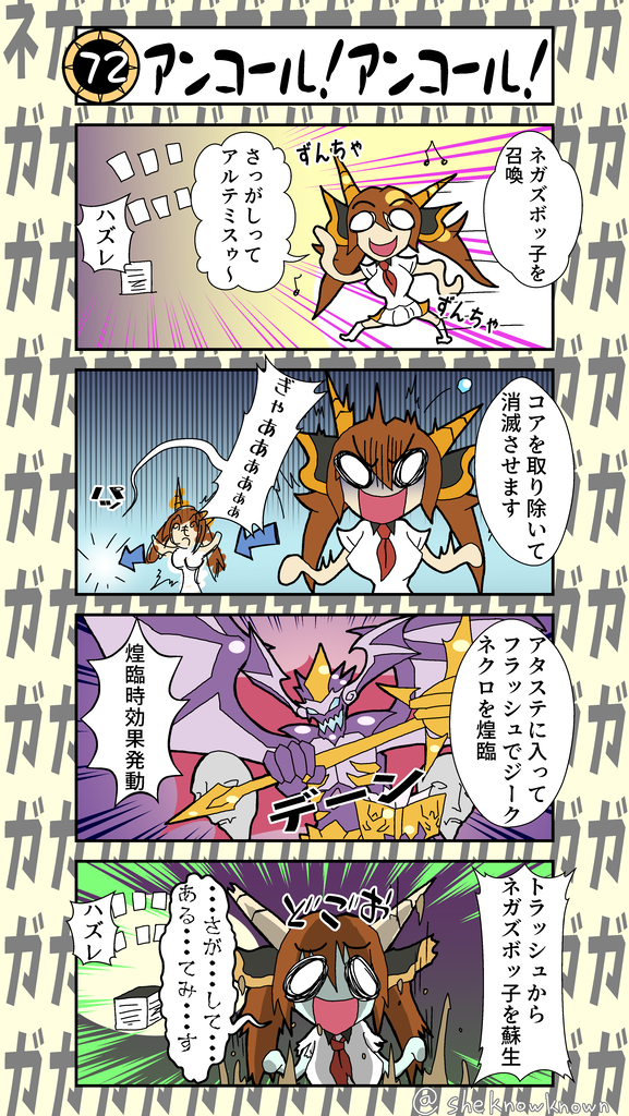 ネガズボッ子4コマ漫画72 楽族ドゥームズ デイ ネガズボッ子4コマ漫画72 楽族ドゥームズ デイ