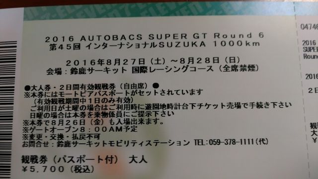 super gt 第6戦 鈴鹿1000kmに行きます スーパーgtを見に行こう super gt 第6戦 鈴鹿1000kmに行きます スーパーgtを見に行こう