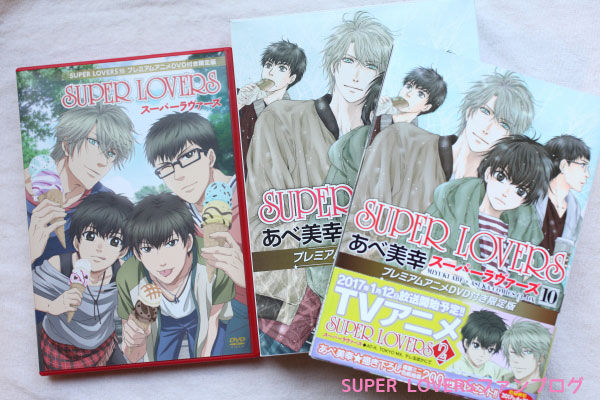 ネタバレ注意 漫画 Super Lovers 10巻 本編以外の描き下ろしページの感想 Super Loversファンブログ