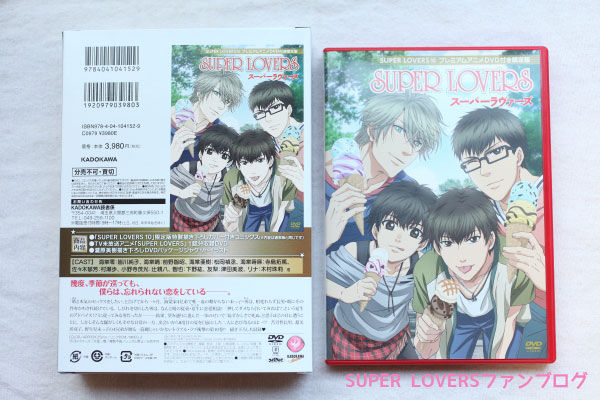 ネタバレあり Super Lovers 10巻 限定盤プレミアムアニメdvd感想ヽ