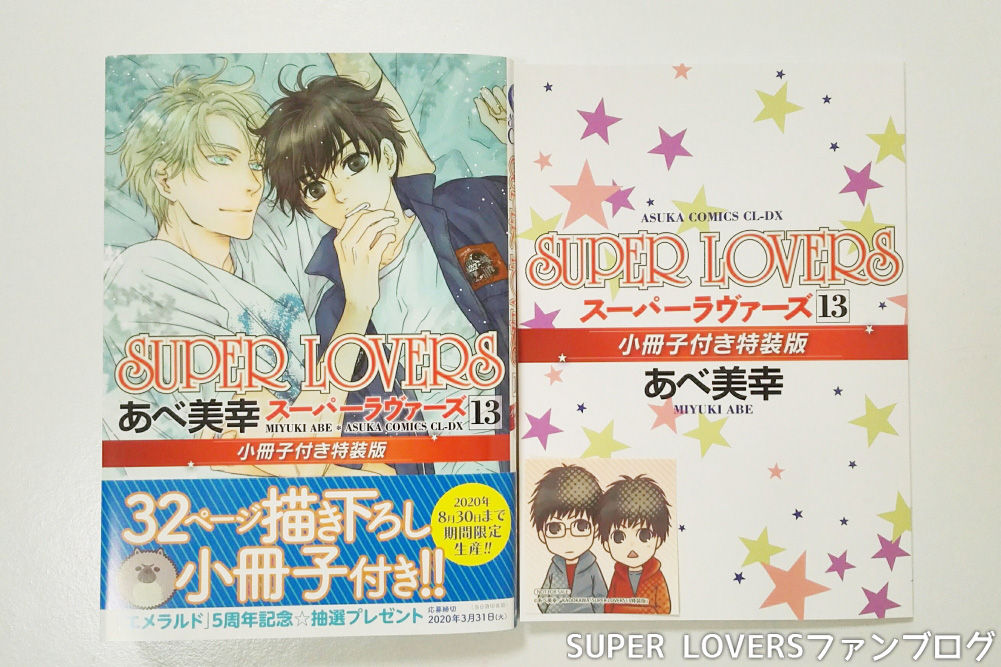 ラバーズ スーパー 【スーパーラバーズ】16巻の発売日は？最新刊15巻までの発売日から予想してみた