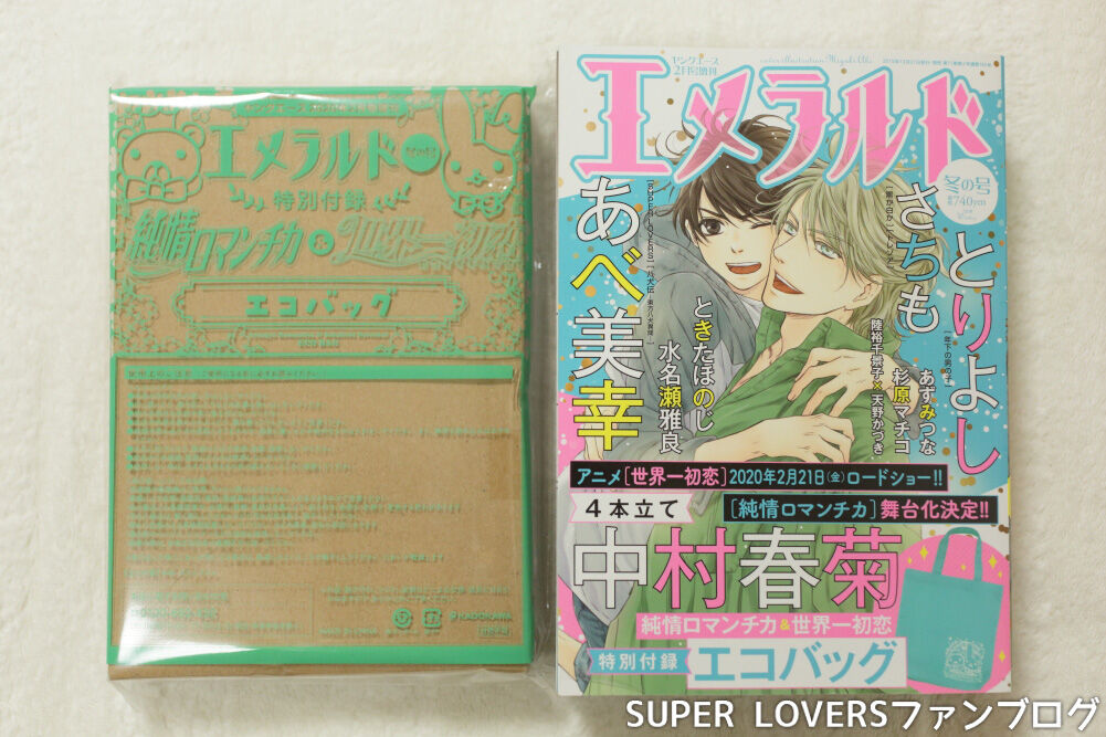 ネタバレ注意 漫画super Loversコミックス14巻 特装版感想 Super Loversファンブログ