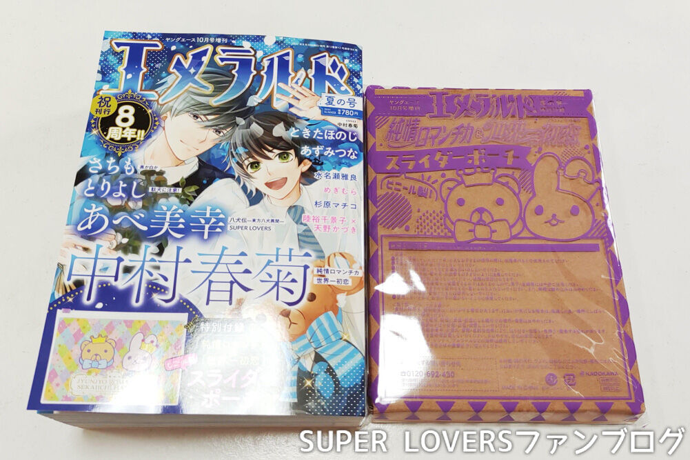 ネタバレ注意 漫画 Super Lovers 49話エメラルド22夏の号感想 Super Loversファンブログ ネタバレ注意 漫画 Super Lovers 49話エメラルド22夏の号感想 Super Loversファンブログ
