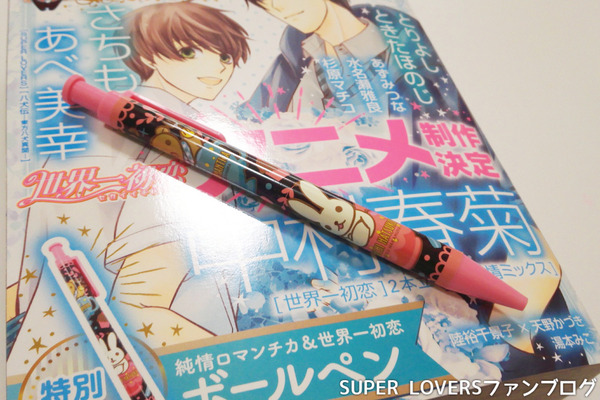 superlovers13_1