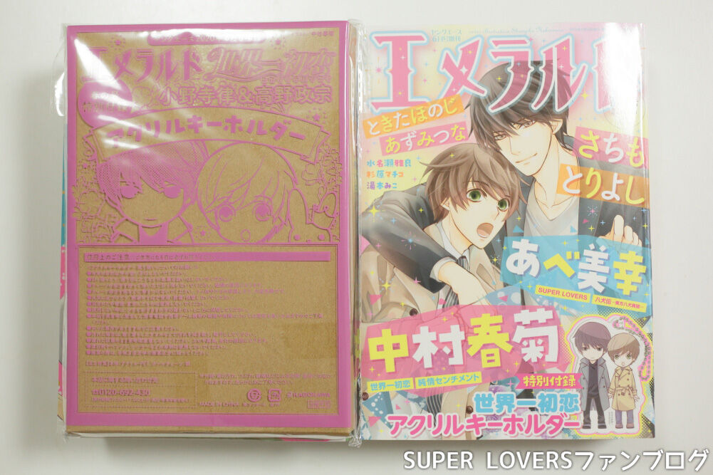ネタバレ注意 漫画 Super Lovers 42話エメラルド春の号感想 Super Loversファンブログ