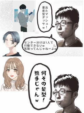 兄「お前メガネやめて髪ツーブロックにして染めてみ？」チー牛ワイ「嫌だ」