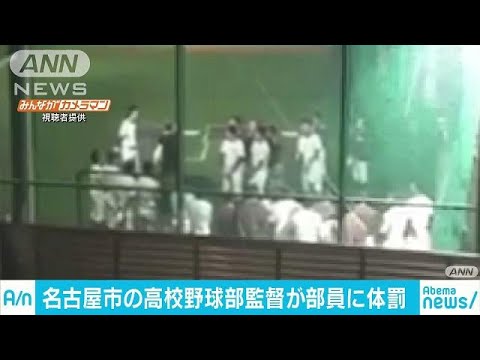 【悲報】元プロ野球選手(近鉄ドラ1)監督、部員12人殴る蹴るの暴行動画 理由はスマホ