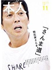 さんま　ＩＭＡＬＵが前カレと別れた理由を明かす… 「金の使い方がせこい」