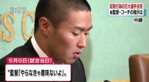 日大アメフト選手が会見　前監督・コーチが反則行為を指示と明言 「監督から やらなきゃ意味ないと言われた」（動画あり）