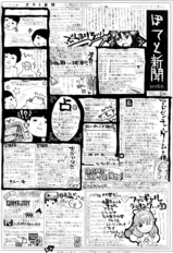 ぽてと新聞