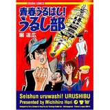 うるし部