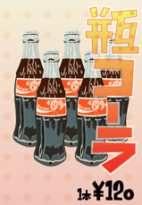 コーラ