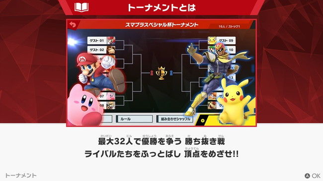 スマブラsp 先日に実装されたオンライントーナメントが面白すぎるwww スマブラ屋さん スマブラspまとめ攻略