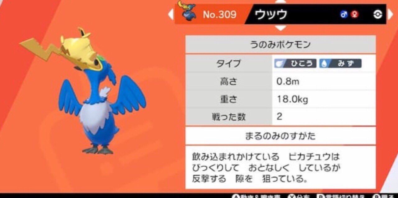 朗報 新ポケモンのウッウくん さすがに強すぎるｗｗｗｗｗ スマブラ屋さん スマブラspまとめ攻略