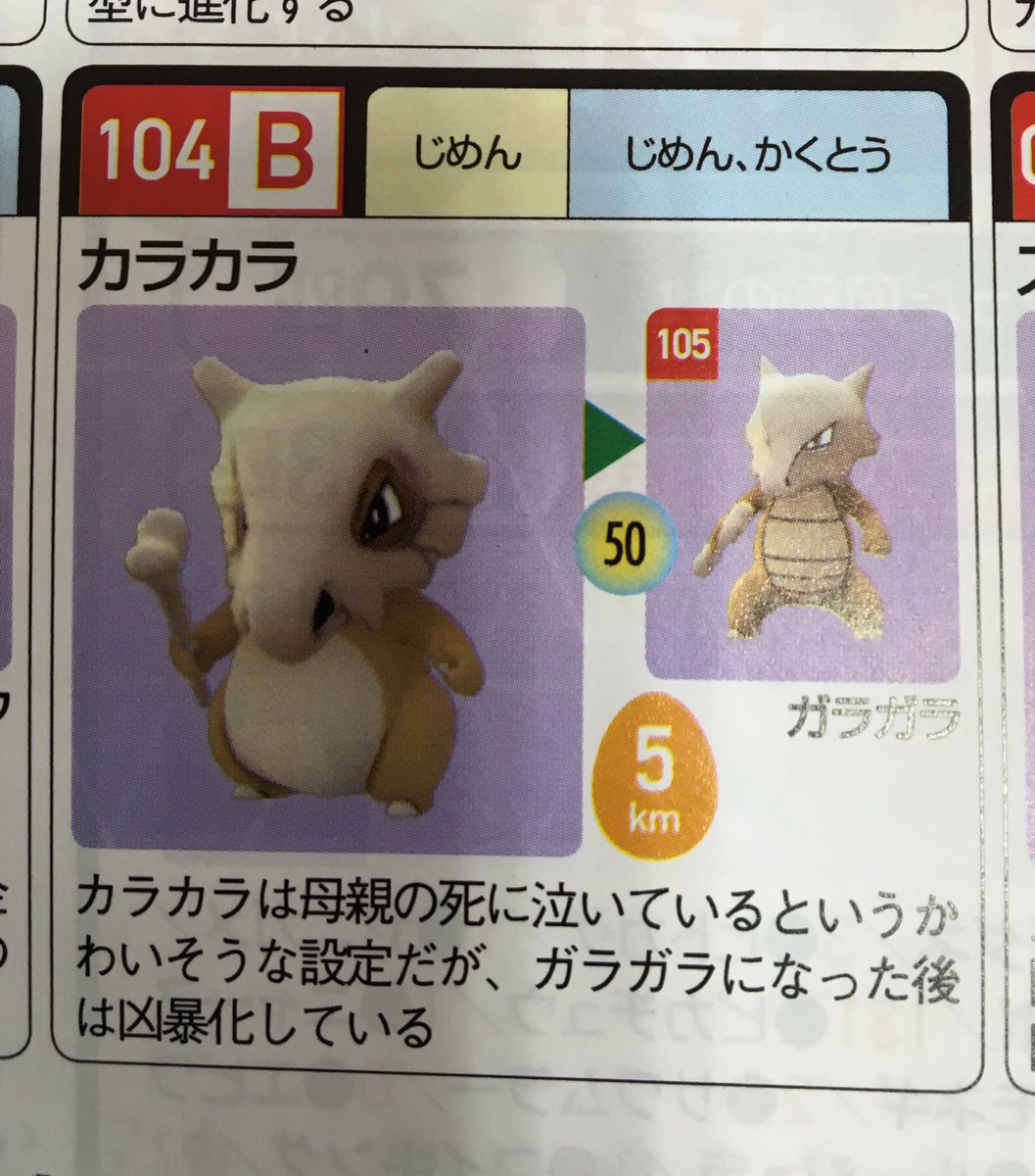 悲報 ポケモンgo雑誌のポケモン解説 辛辣すぎるwwwww スマブラ屋さん スマブラspまとめ攻略 悲報 ポケモンgo雑誌のポケモン解説 辛辣すぎるwwwww スマブラ屋さん スマブラspまとめ攻略