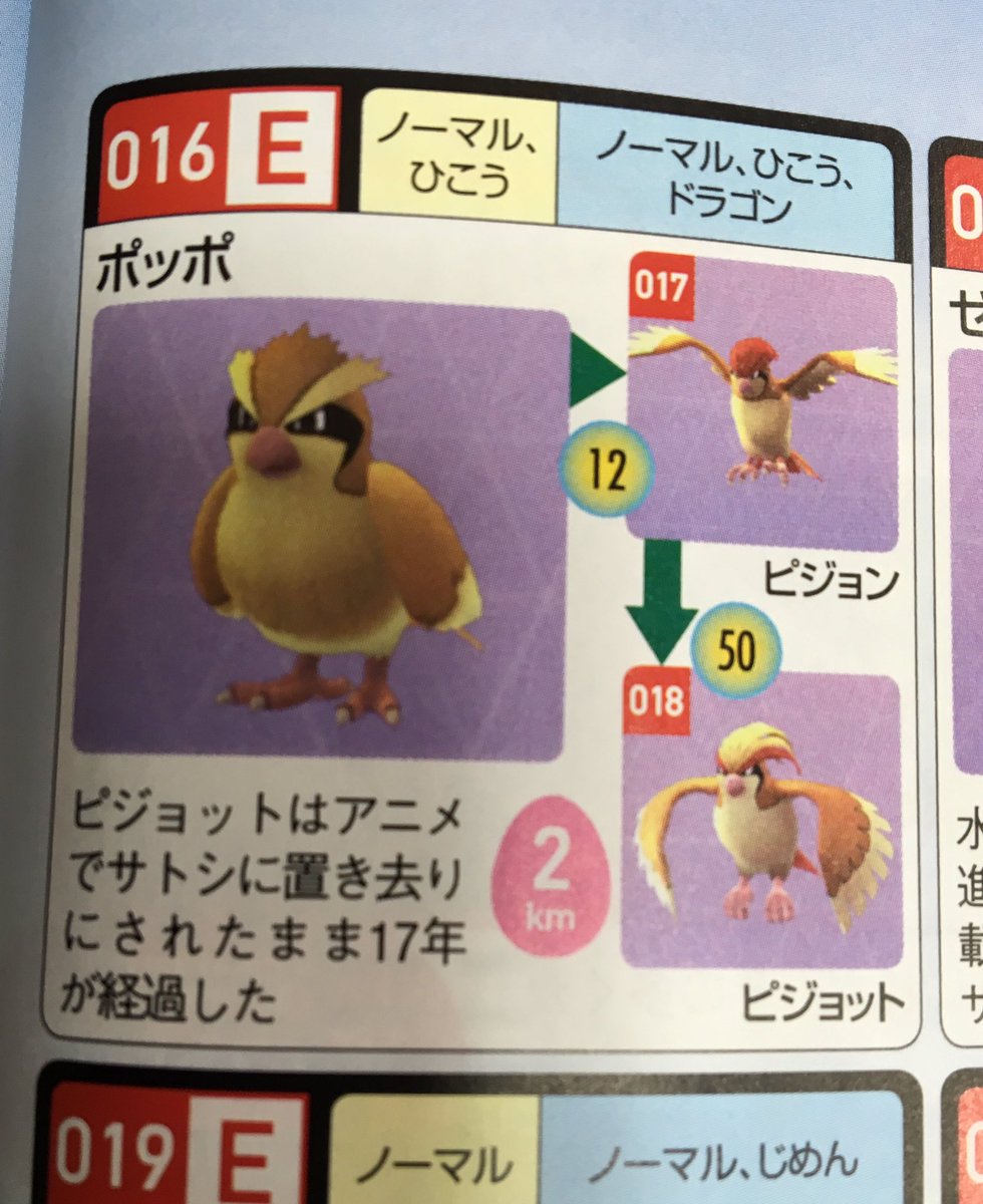 悲報 ポケモンgo雑誌のポケモン解説 辛辣すぎるｗｗｗｗｗ Eスポーツキャッチ