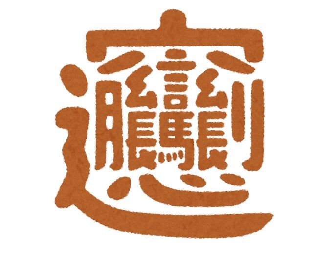 ゲーム実況youtuber えぇと なんて書いてあるんだこれ 俺漢字苦手なんだよねーw これ Eスポーツキャッチ ゲーム実況youtuber えぇと なんて書いてあるんだこれ 俺漢字苦手なんだよねーw これ Eスポーツキャッチ