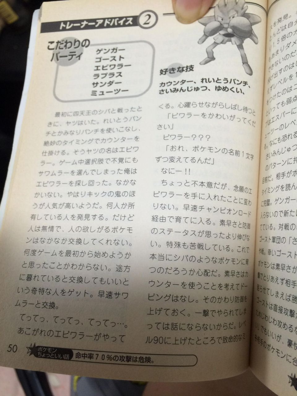 悲報 初代ポケットモンスターの攻略本 辛辣すぎる スマブラ屋さん スマブラspまとめ攻略