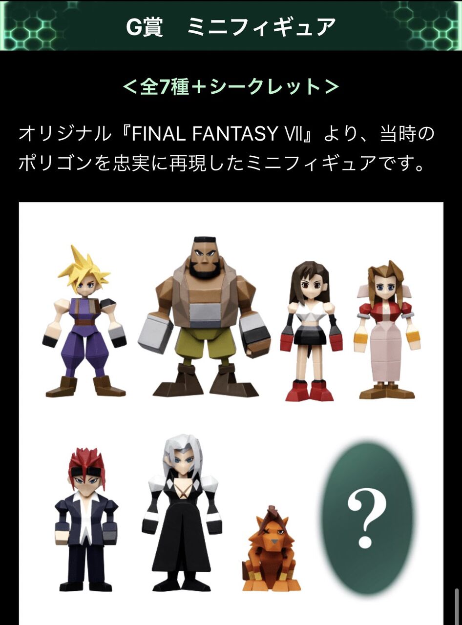 悲報 Ff7の一番くじ 酷すぎる スマブラ屋さん スマブラspまとめ攻略