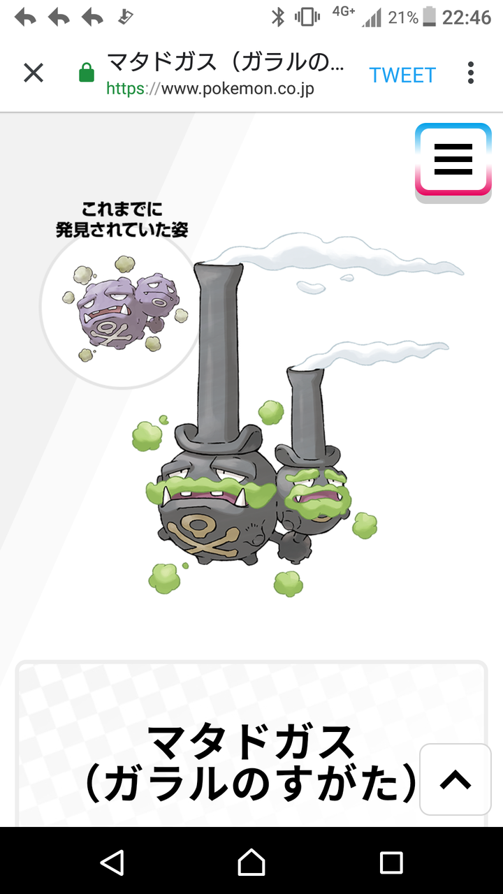 朗報 ポケモン剣盾で マタドガス に突起物が生えてしまった理由 スマブラ屋さん スマブラspまとめ攻略