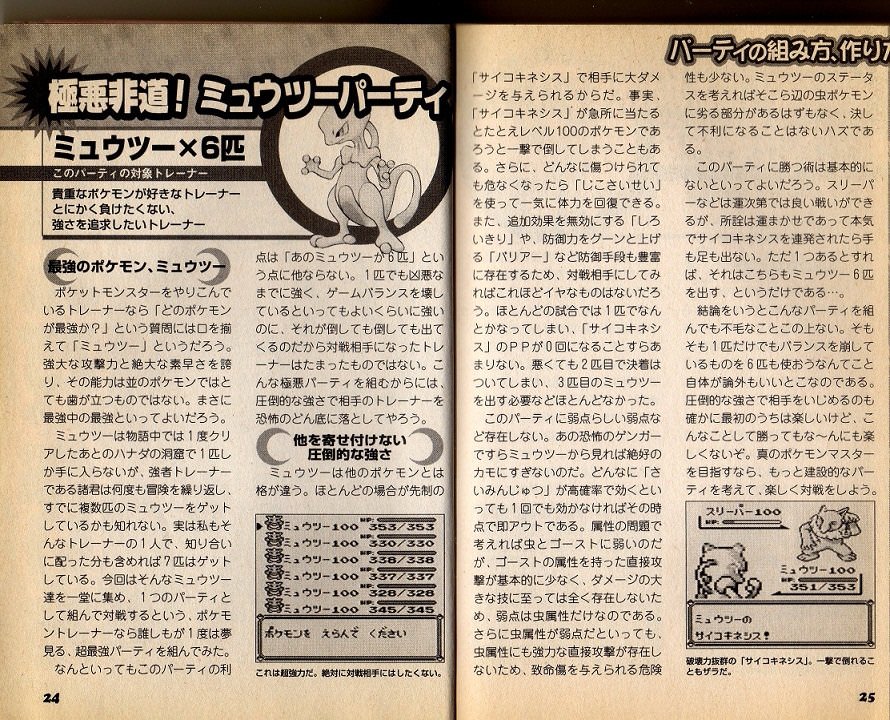 悲報 初代ポケットモンスターの攻略本 辛辣すぎる スマブラ屋さん スマブラspまとめ攻略 悲報 初代ポケットモンスターの攻略本 辛辣すぎる スマブラ屋さん スマブラspまとめ攻略