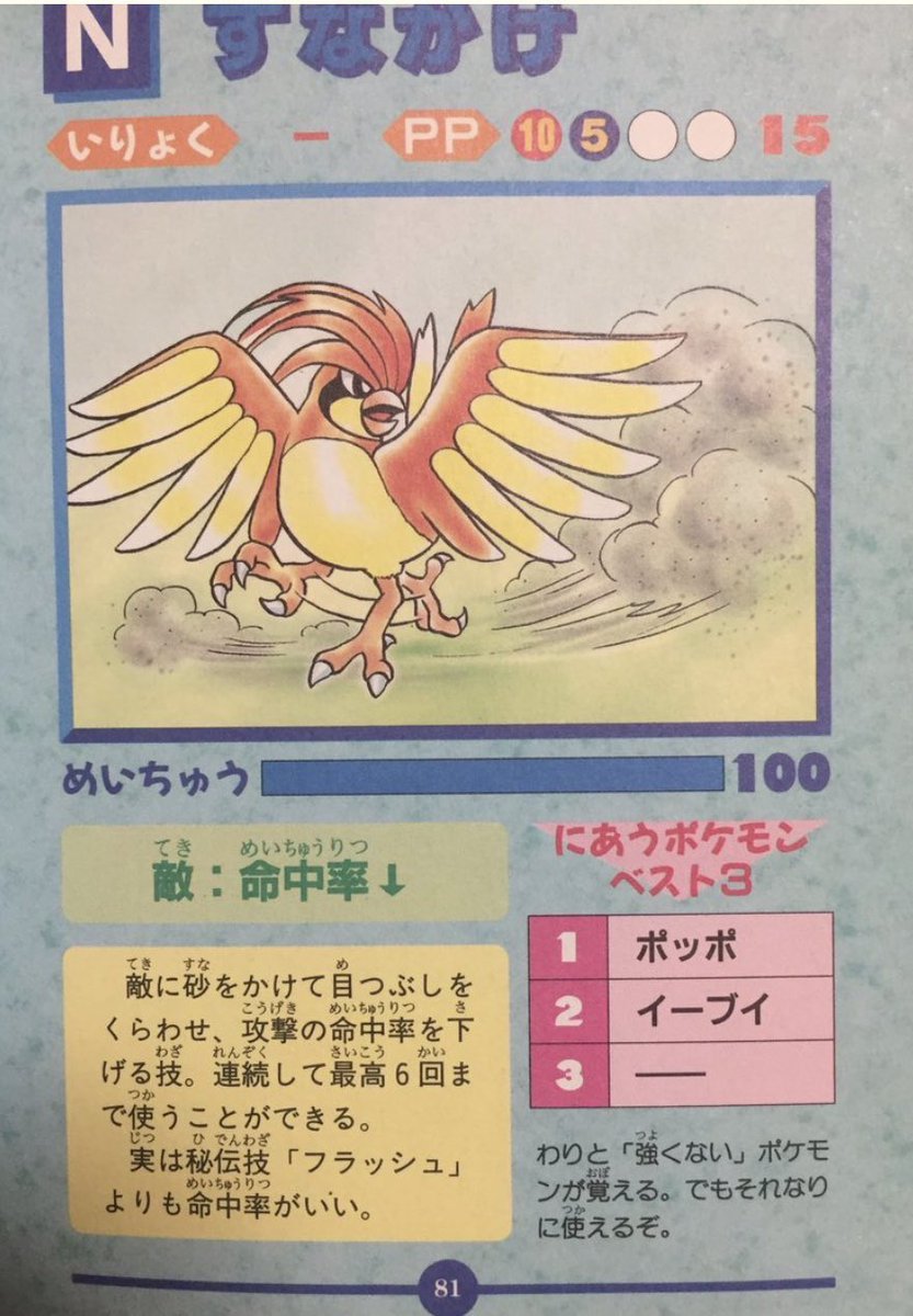 悲報 ポケモンgo雑誌のポケモン解説 辛辣すぎるｗｗｗｗｗ スマブラ屋さん スマブラspまとめ攻略