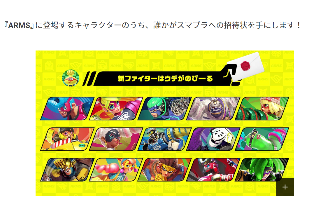 朗報 Arms この15ファイターのうちの 誰か がスマブラ参戦か スマブラ屋さん スマブラspまとめ攻略 朗報 Arms この15ファイターのうちの 誰か がスマブラ参戦か スマブラ屋さん スマブラspまとめ攻略