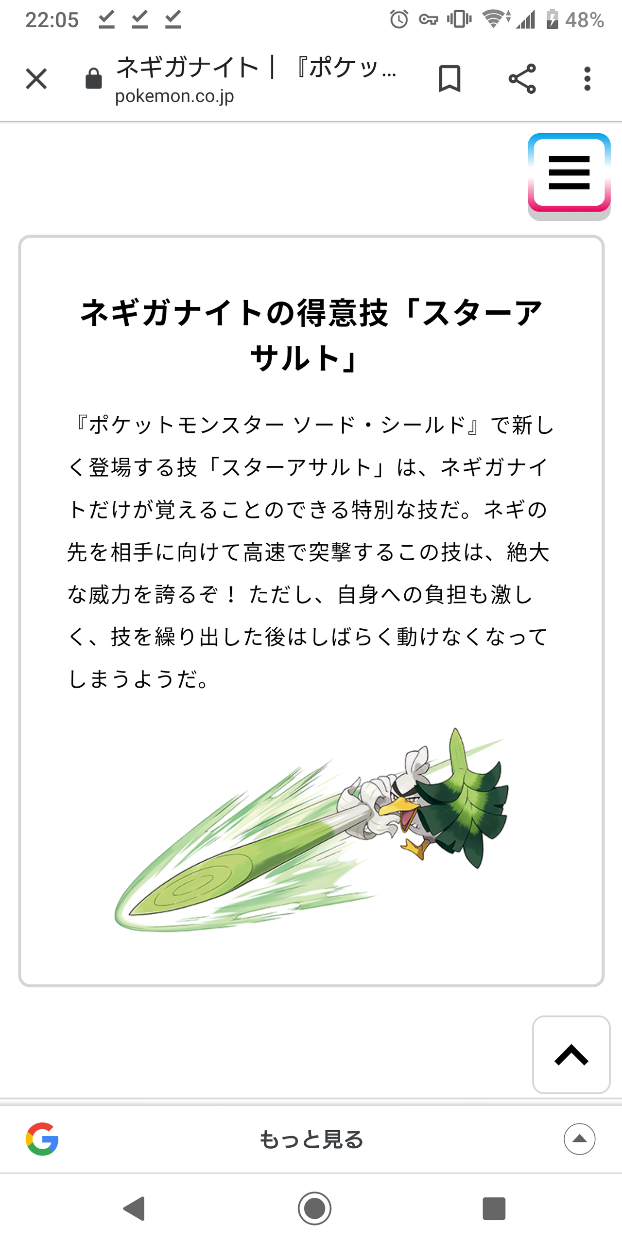 速報】新ポケモン『ネギガナイト』爆誕wwwww【ポケモン剣盾