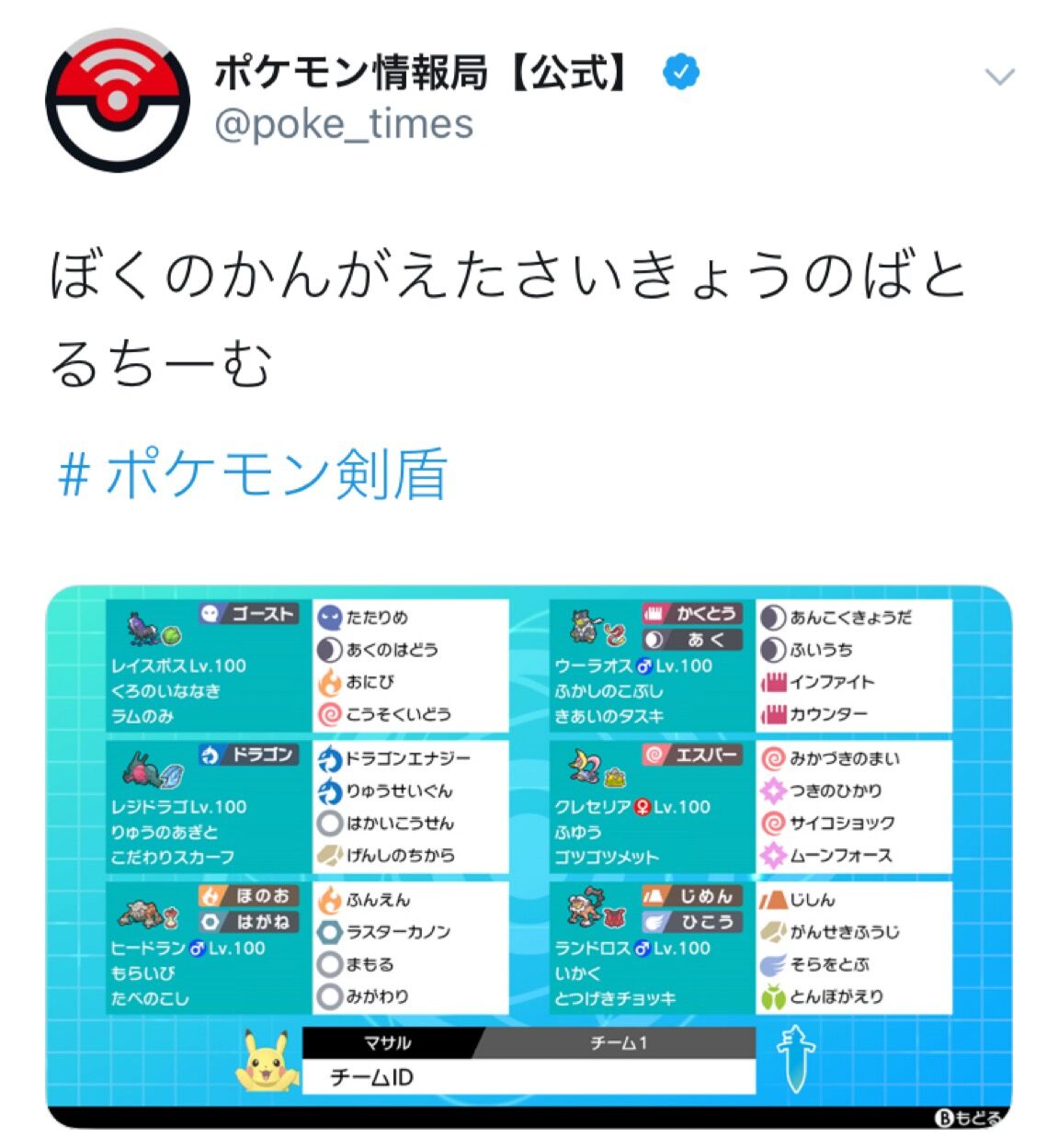 悲報 ポケモン公式が考えた最強チーム ガチすぎて冷えっ冷えwwwwwww スマブラ屋さん スマブラspまとめ攻略 悲報 ポケモン公式が考えた最強チーム ガチすぎて冷えっ冷えwwwwwww スマブラ屋さん スマブラspまとめ攻略
