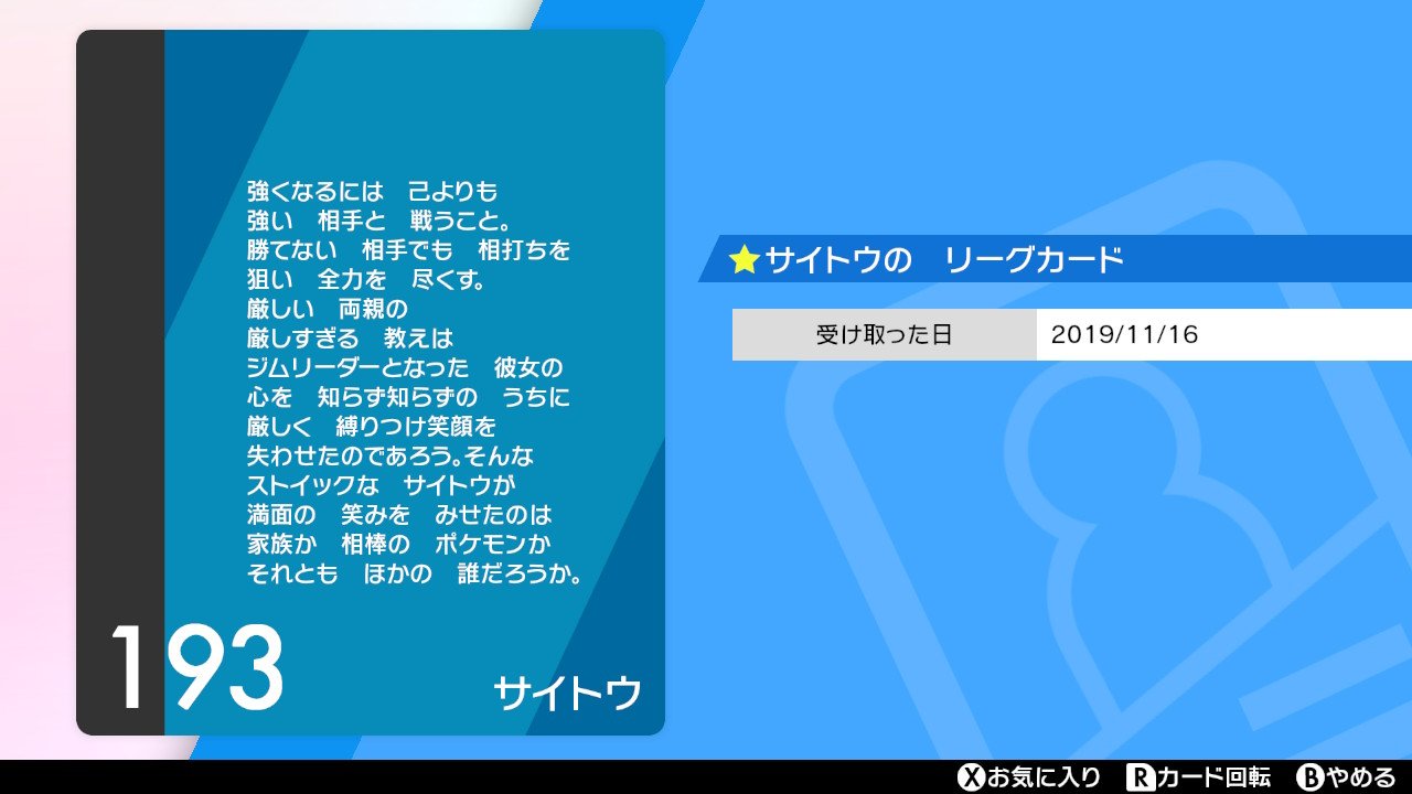 悲報 ポケモン剣盾のサイトウちゃん 彼氏匂わせオンナ だった スマブラ屋さん スマブラspまとめ攻略 悲報 ポケモン剣盾のサイトウちゃん 彼氏匂わせオンナ だった スマブラ屋さん スマブラspまとめ攻略