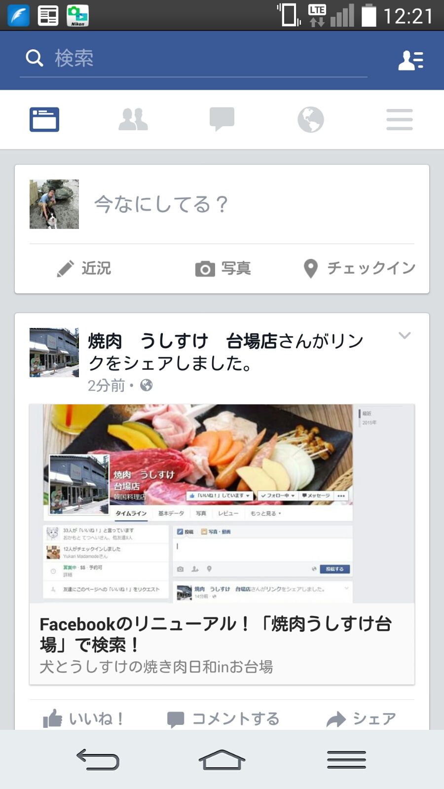 Facebookのリニューアル 焼肉うしすけ台場 で検索 犬とうしすけの焼き肉日和inお台場