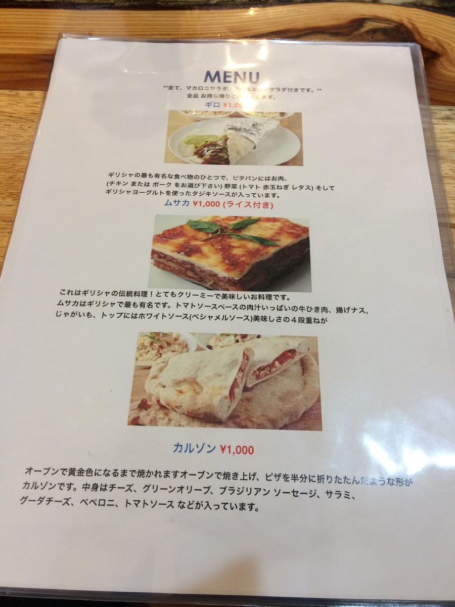 スーピーの美味しい物日記 ギリシャ料理 スーピーの美味しい物日記 ギリシャ料理