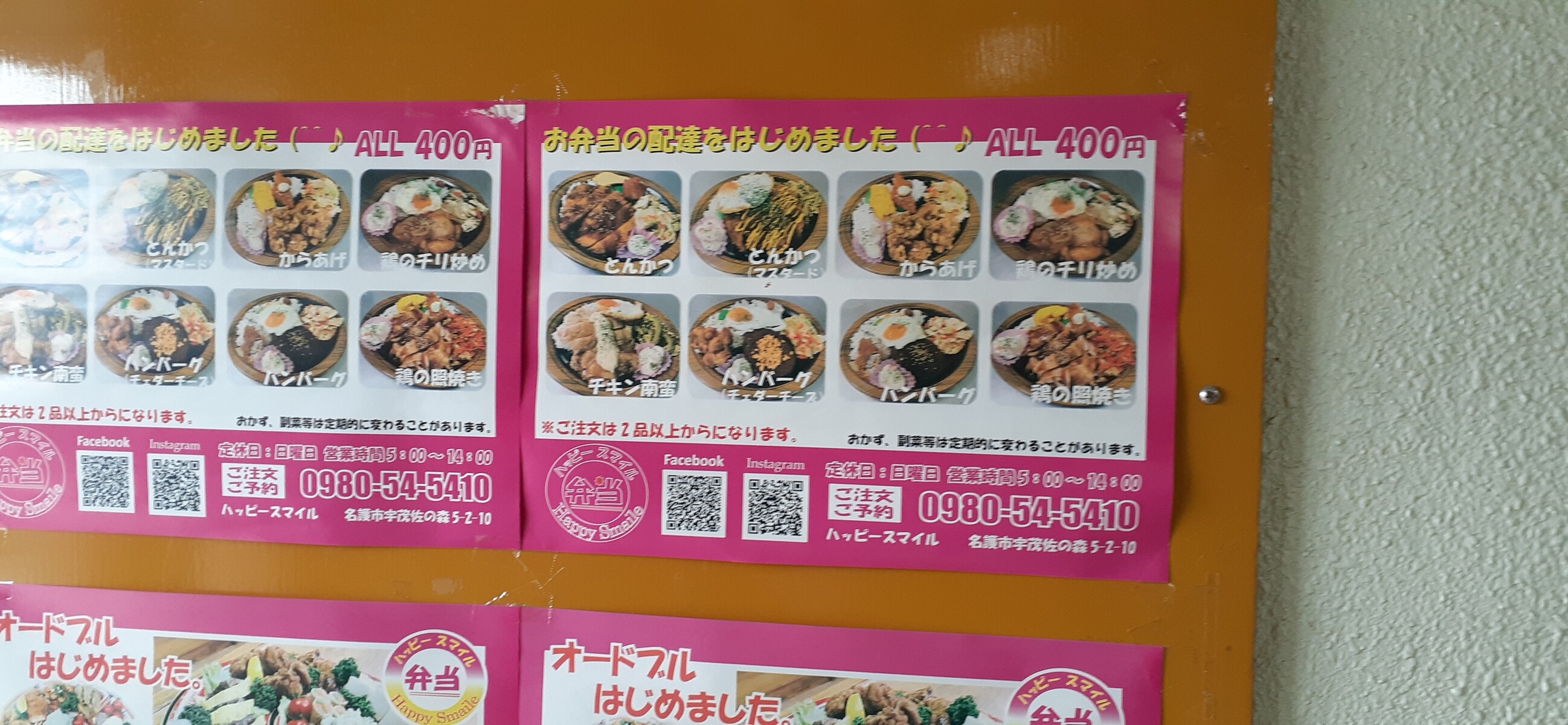 スーピーの美味しい物日記 名護の弁当屋さん