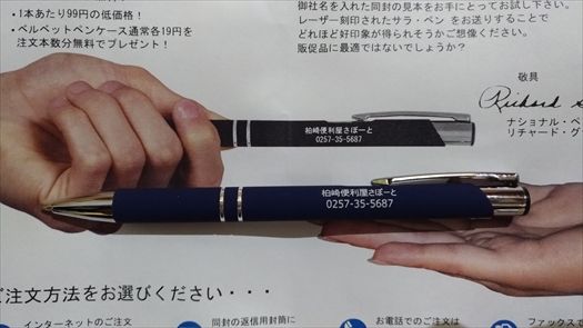 ナショナル ペン 柏崎便利屋さぽーと スタッフブログ ナショナル ペン 柏崎便利屋さぽーと スタッフブログ