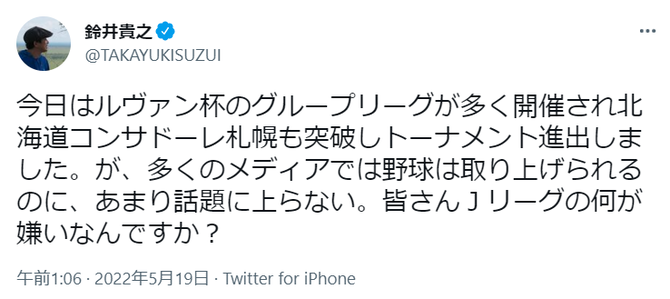 【悲報】Jリーグ取締役「メディアは野球ばかり取り上げる。おまえらJリーグの何が嫌いなの？」