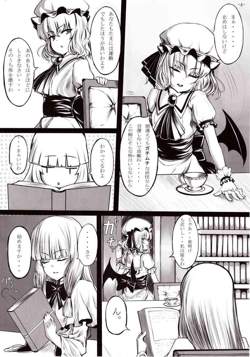 東方エロ漫画】パチュリーが悪魔を召喚！レミリアに襲いかかる！徐々に抵抗がなくなり、快楽に身を任せ始め淫らに堕ちる！ : エロ同人漫画画像まとめっす(  ﾟдﾟ)