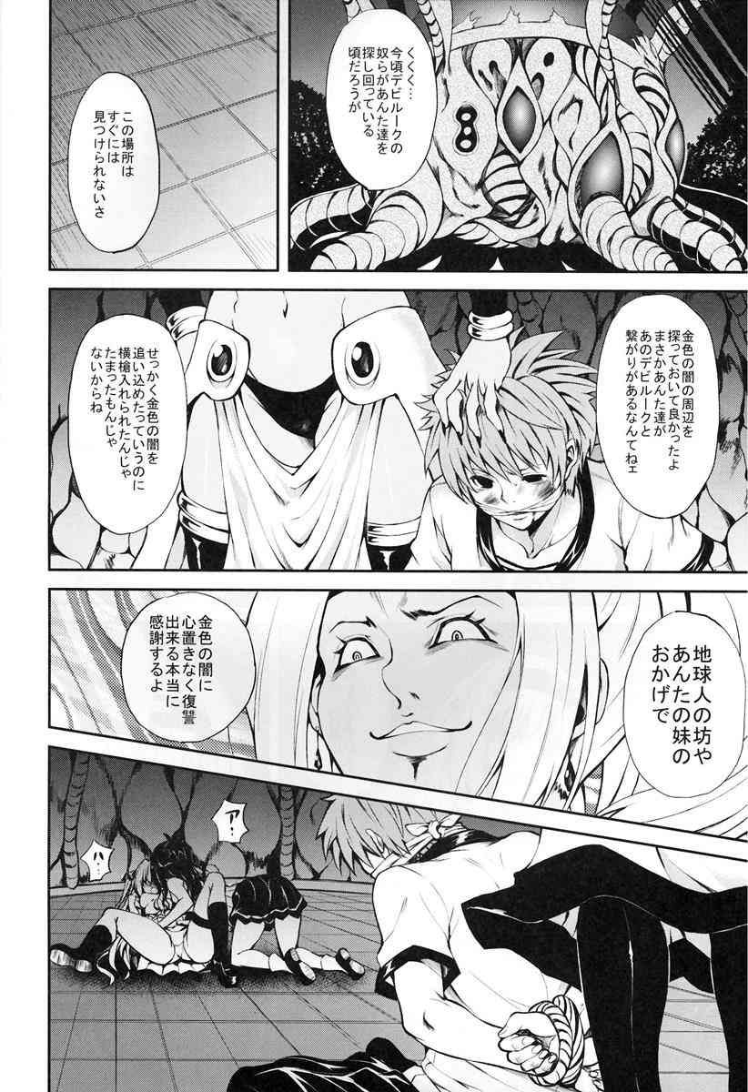 toloveるエロ漫画 宇宙の子種を植え付けられ嬲られるヤミ ケダモノ宇宙がリトと美柑を人質になっている為 抵抗できず なされるがままにハメられ エロ同人漫画画像まとめっす ﾟdﾟ
