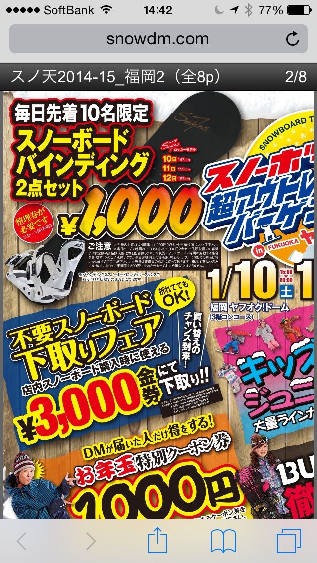 スノーボード天国について Supplay Blog スノーボード天国について Supplay Blog