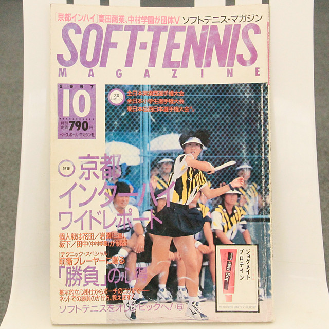 ソフトテニスマガジン2003年10月号 （ソフトテニスマガジン 3月