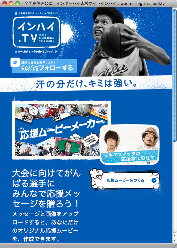 応援ムービーメーカー インハイ Tv ソフトテニス サプリメンツ