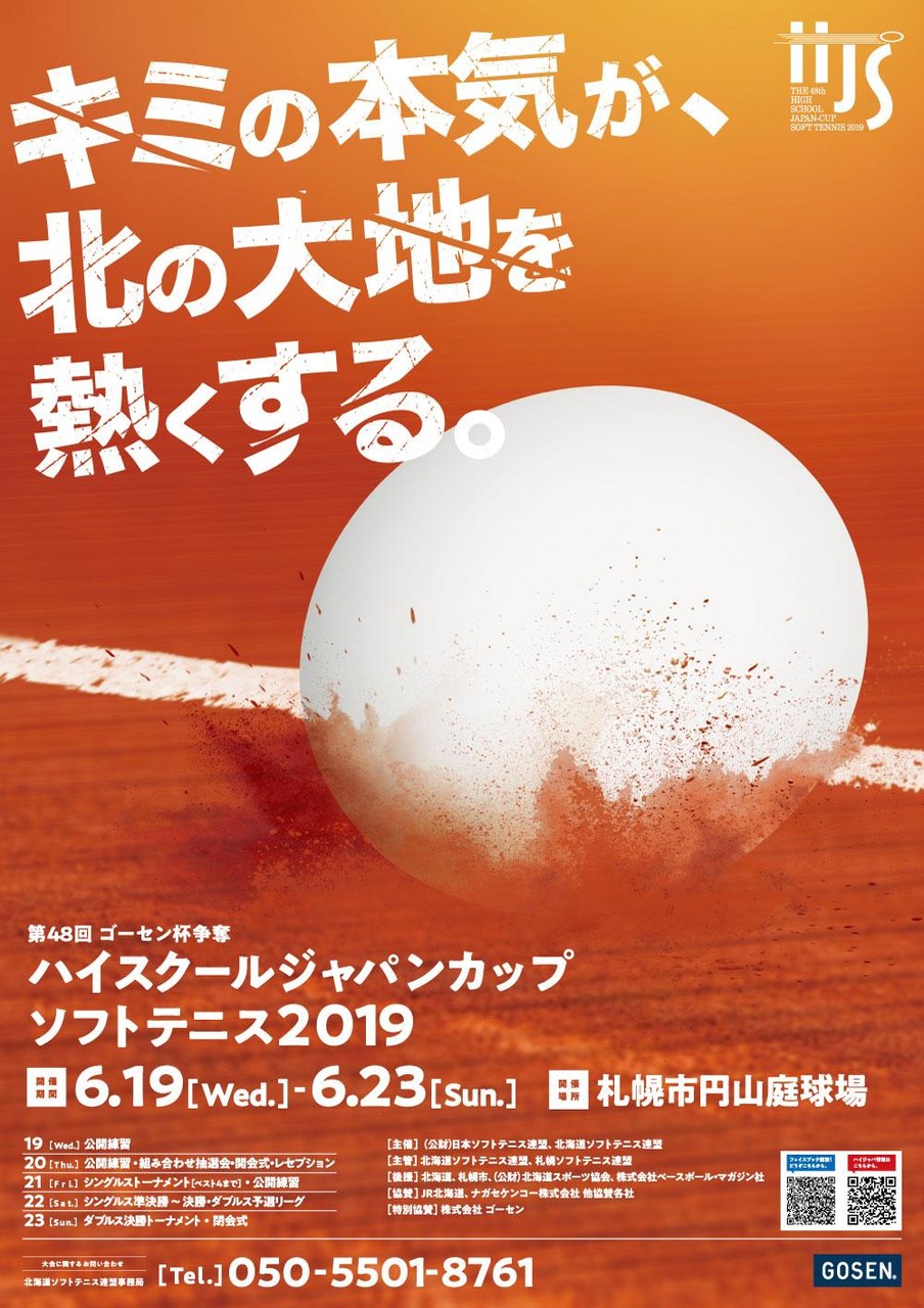 ハイジャパ☆メーカーブース速報!!☆ : ソフトテニス☆サプリメンツ